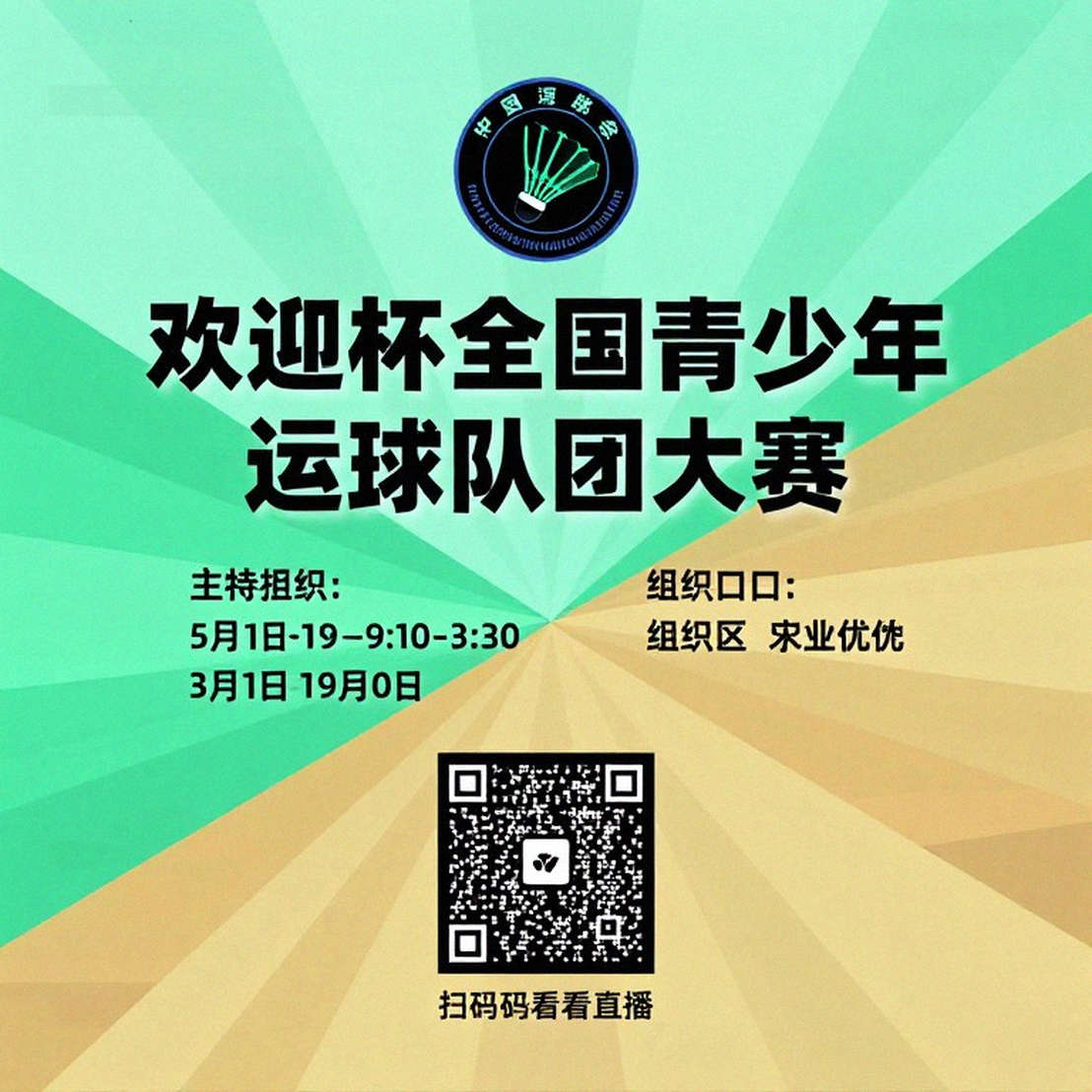 Bốc thăm cầu lông đồng đội Asian Games 2026: Ấn Độ, Nhật Bản và con đường không có lối tắt
